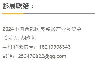 2024重庆医美整形展 十月西部盛会，引领国内贸易新风尚