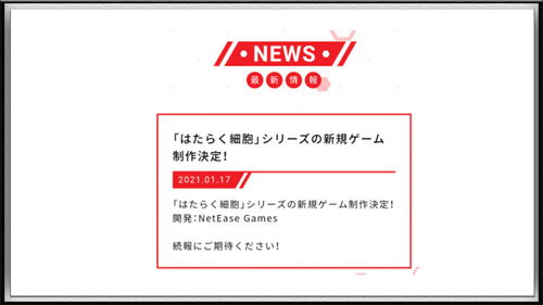 《工作细胞》1月新番暗藏惊喜 中国公司现身制作方，游戏与周边贸易代理已就位