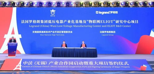 中法产业合作新标杆 无锡园启动，首批外资项目签约破10亿美元